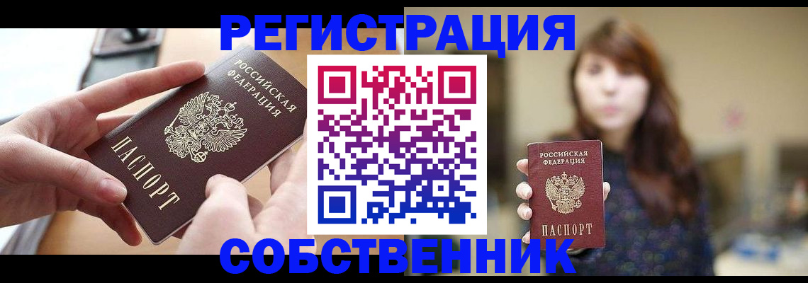 временная регистрация недорого в Похвистнево