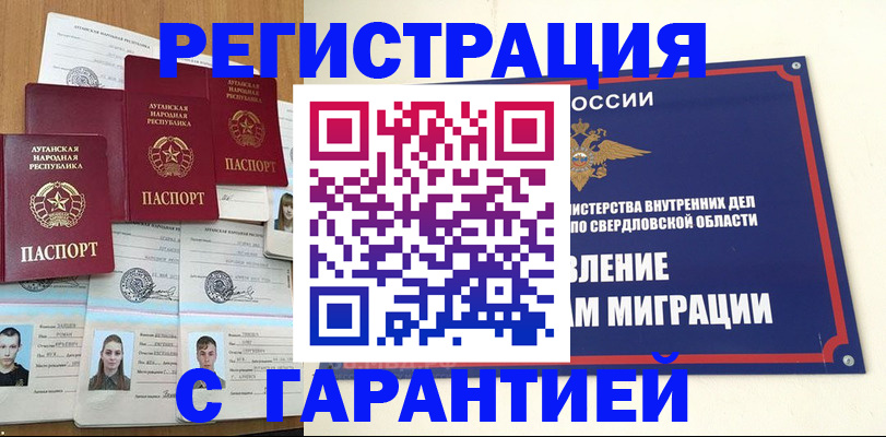 временная регистрация 2025 в Похвистнево